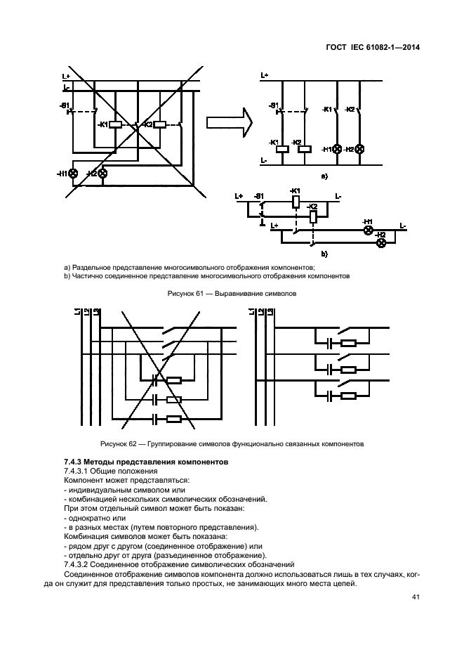 ГОСТ IEC 61082-1-2014