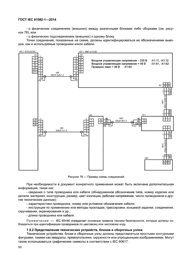 ГОСТ IEC 61082-1-2014