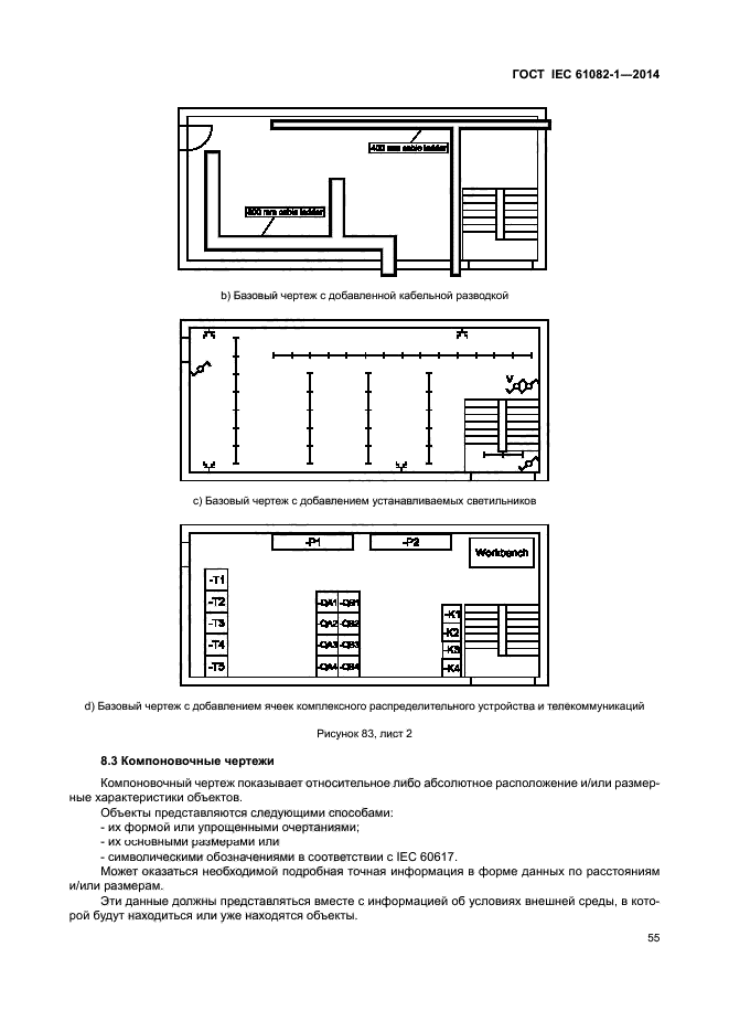 ГОСТ IEC 61082-1-2014