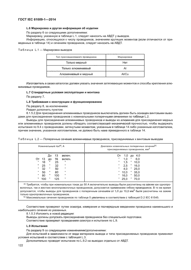 ГОСТ IEC 61009-1-2014