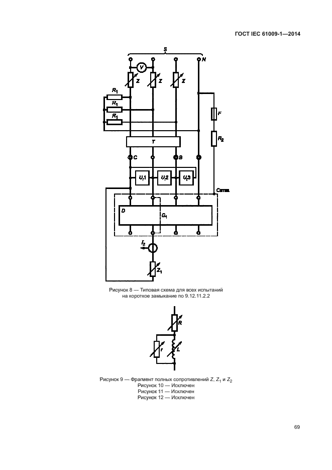 ГОСТ IEC 61009-1-2014