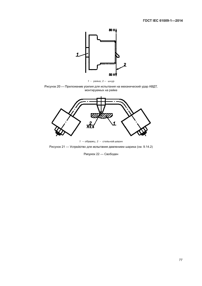 ГОСТ IEC 61009-1-2014