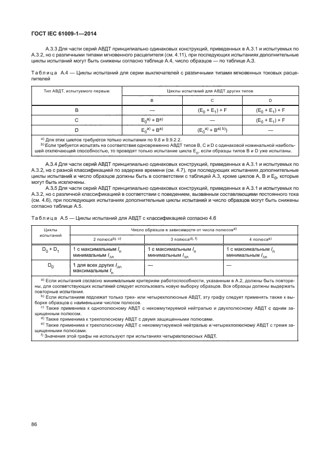 ГОСТ IEC 61009-1-2014