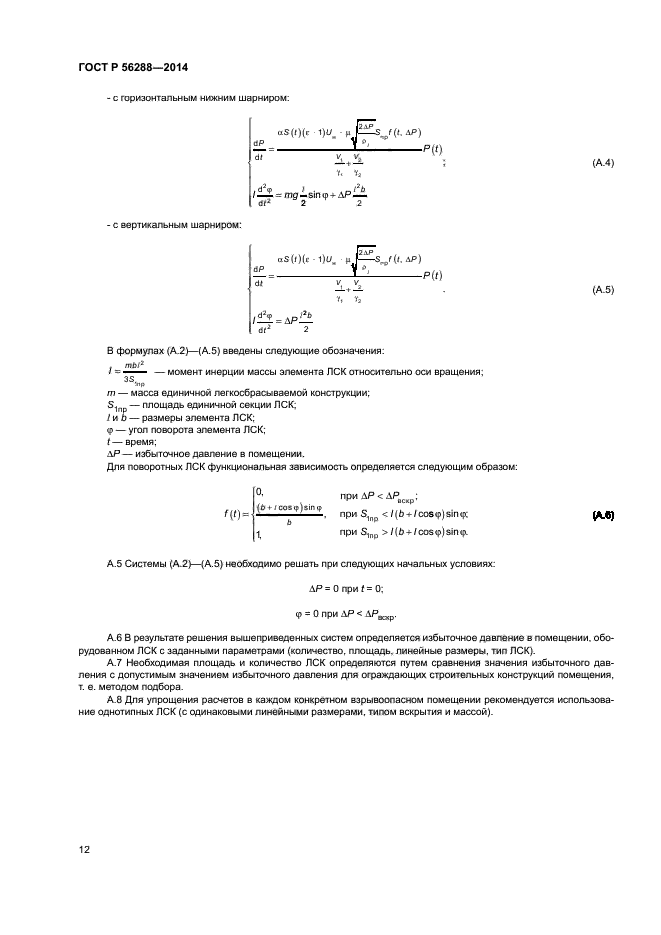 ГОСТ Р 56288-2014