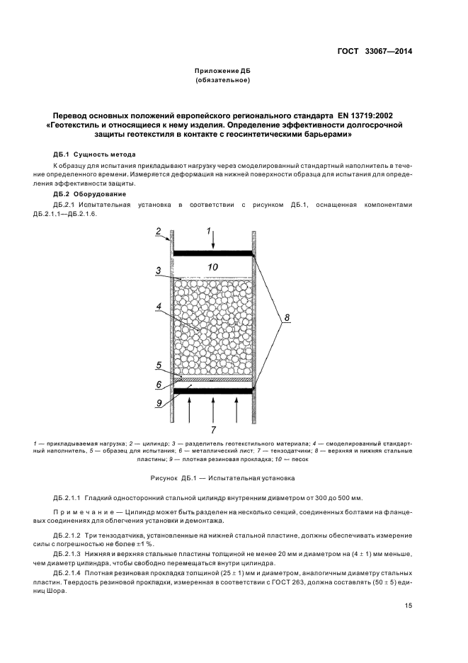 ГОСТ 33067-2014