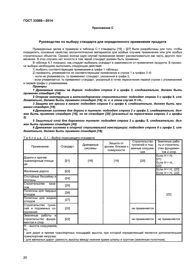 ГОСТ 33068-2014