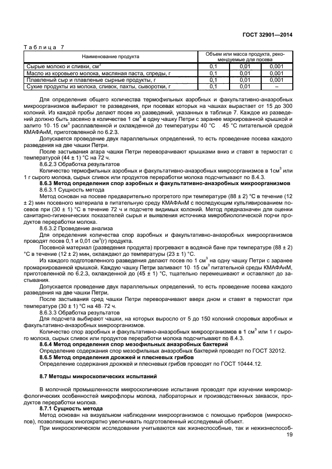 ГОСТ 32901-2014