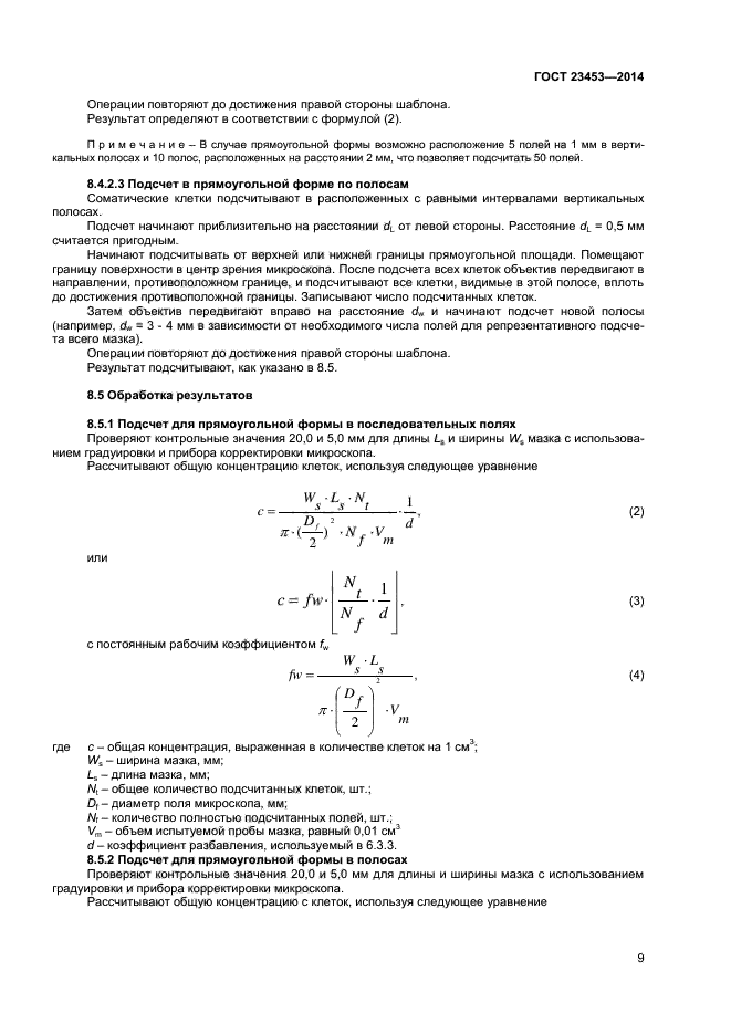 ГОСТ 23453-2014