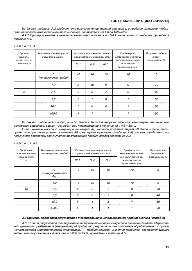 ГОСТ Р 56236-2014