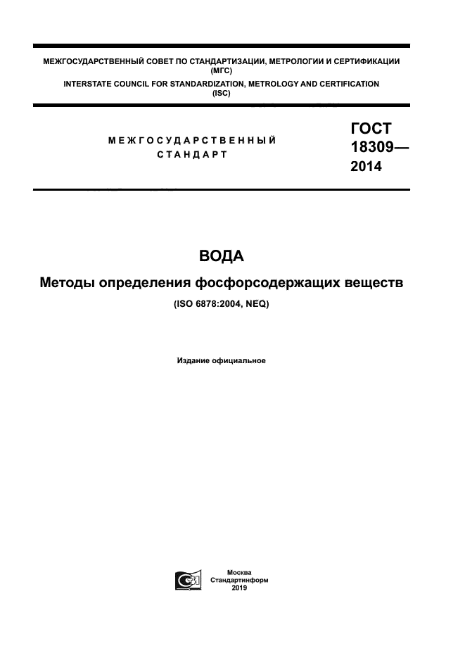 ГОСТ 18309-2014