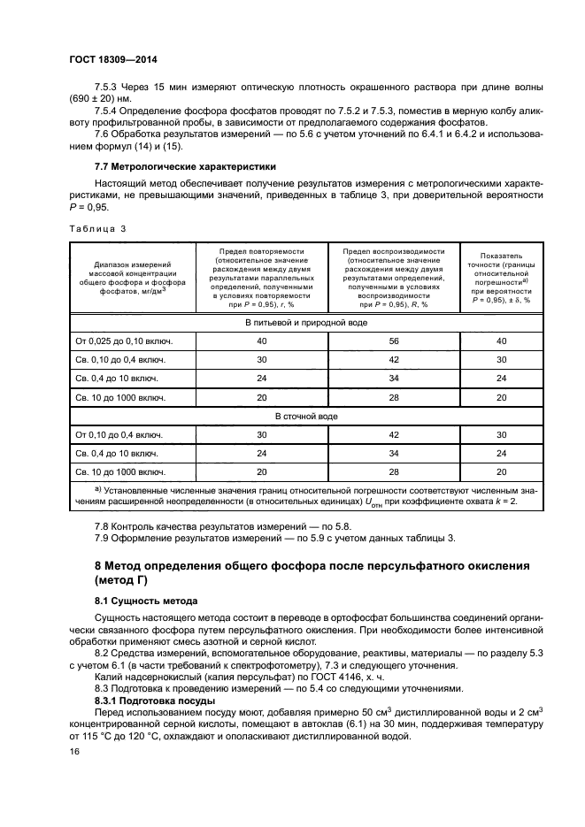 ГОСТ 18309-2014