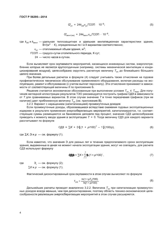 ГОСТ Р 56295-2014