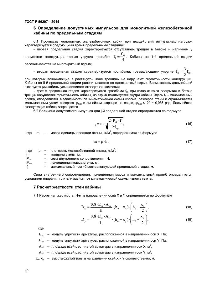 ГОСТ Р 56297-2014