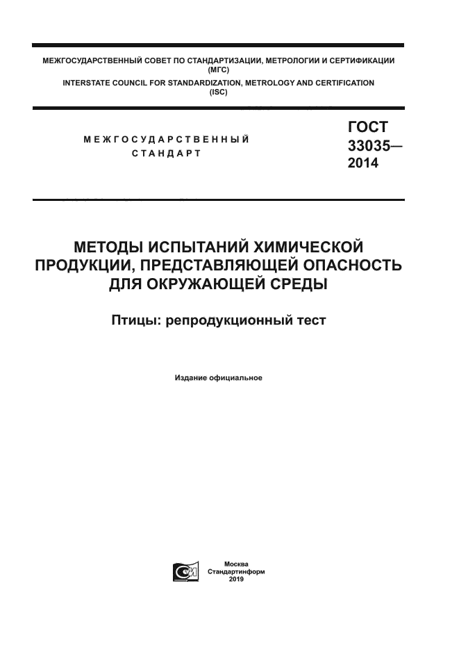 ГОСТ 33035-2014