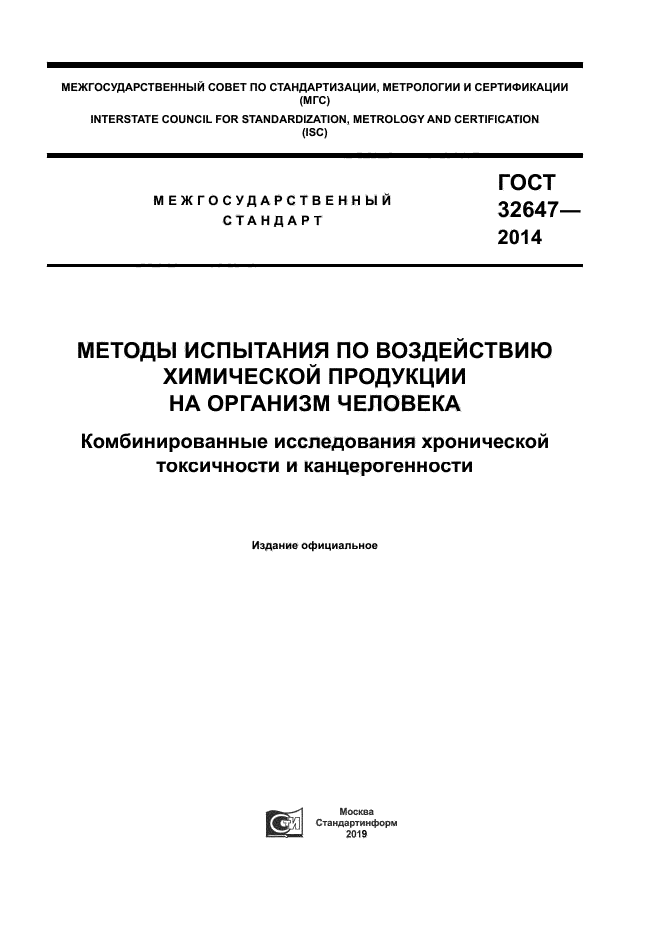 ГОСТ 32647-2014