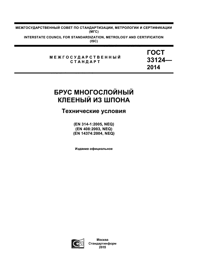 ГОСТ 33124-2014