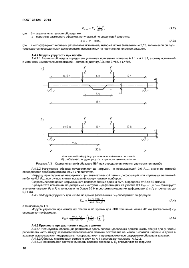 ГОСТ 33124-2014