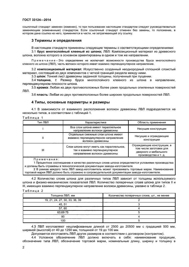 ГОСТ 33124-2014