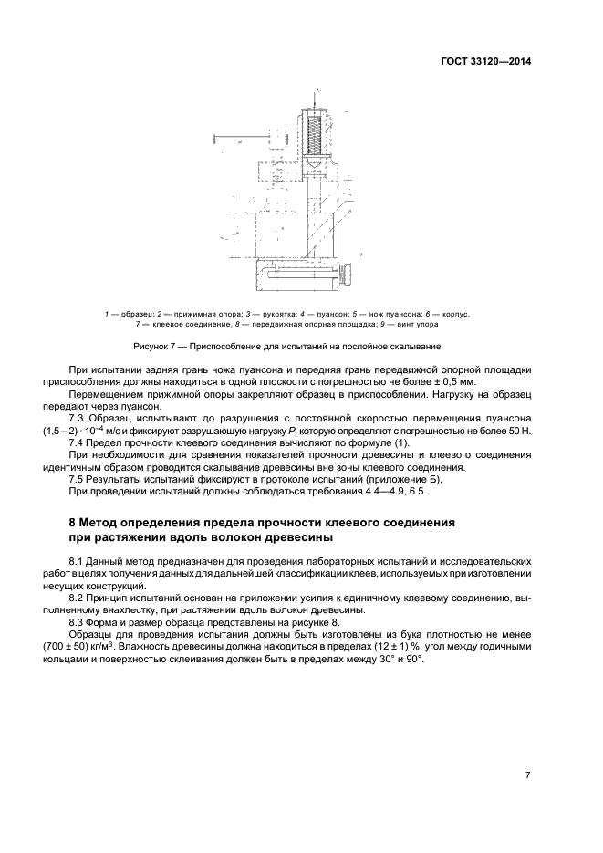 ГОСТ 33120-2014