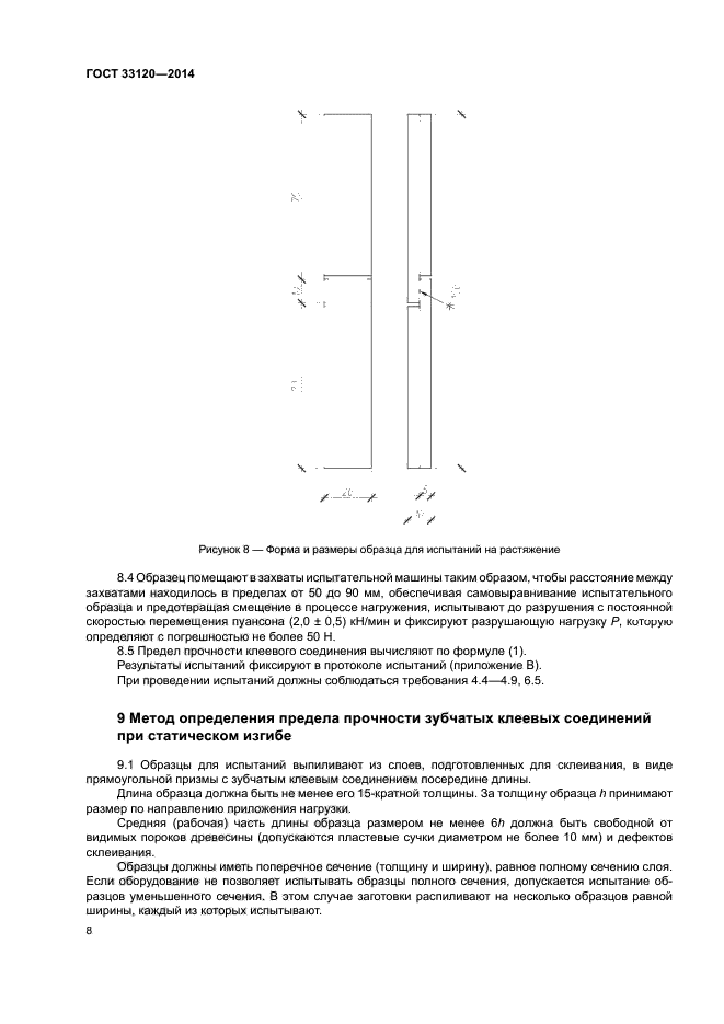 ГОСТ 33120-2014