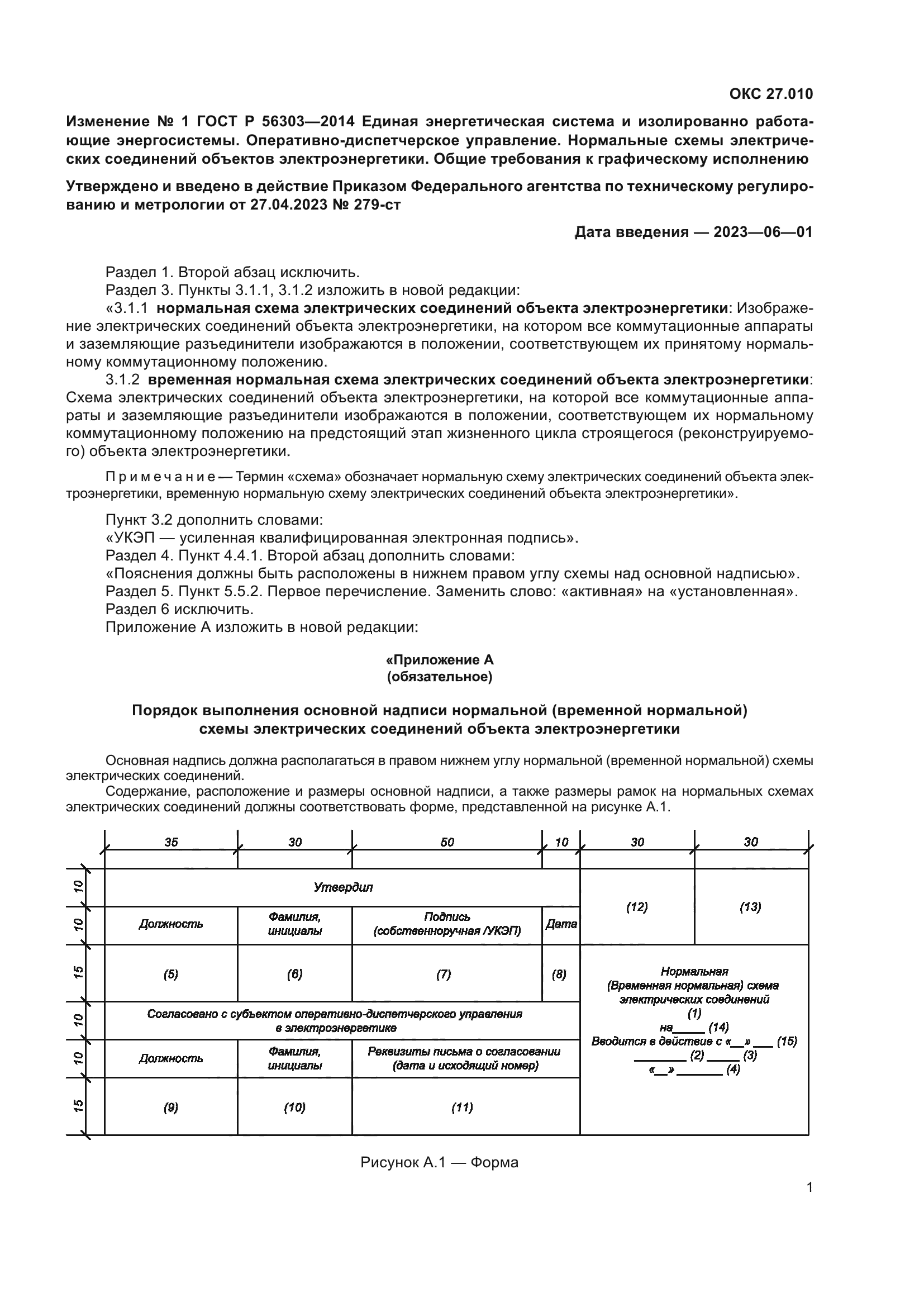 ГОСТ Р 56303-2014