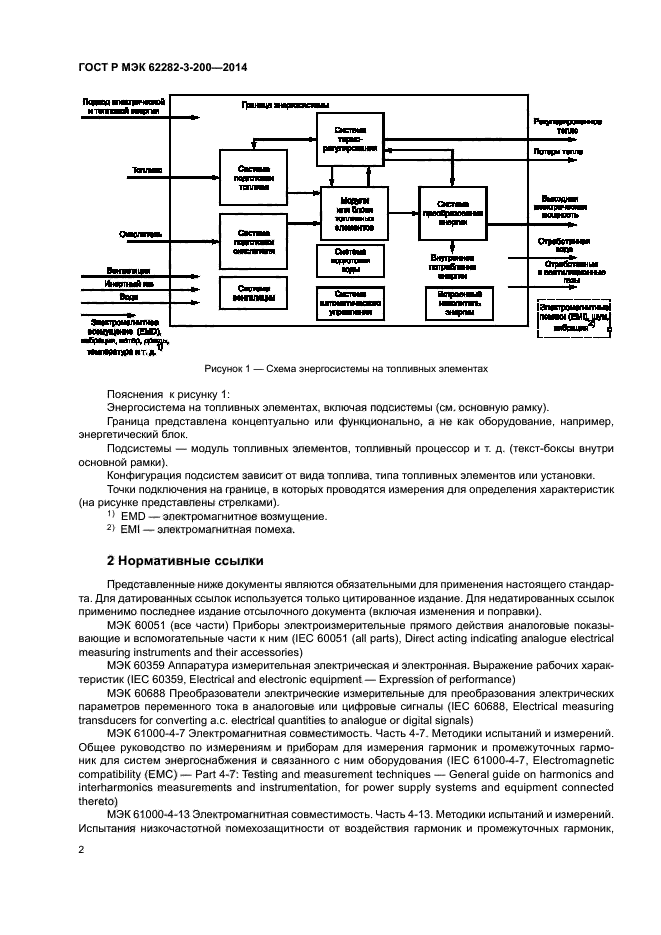 ГОСТ Р МЭК 62282-3-200-2014