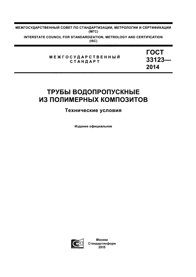 ГОСТ 33123-2014