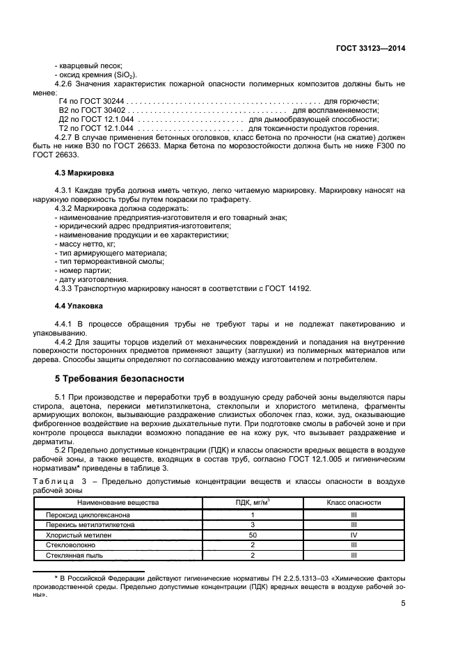 ГОСТ 33123-2014