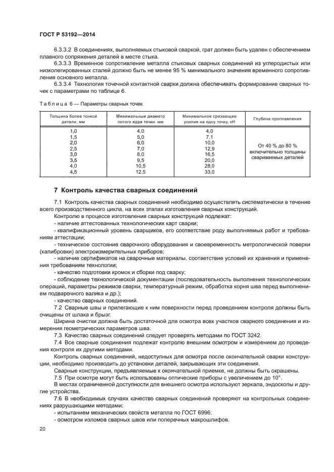 ГОСТ Р 53192-2014