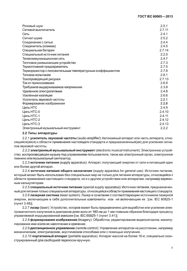 ГОСТ IEC 60065-2013