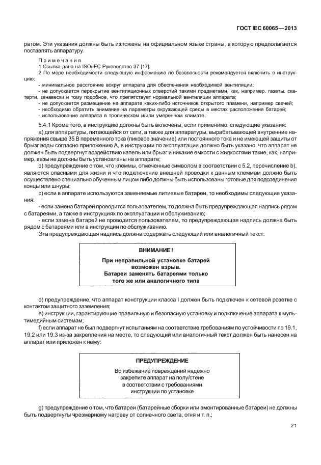 ГОСТ IEC 60065-2013