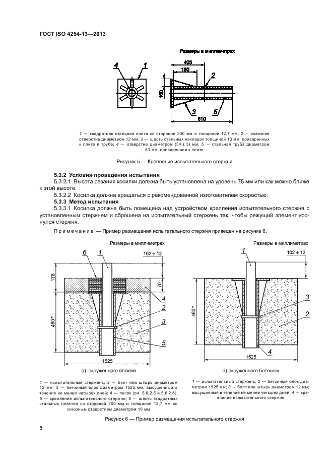 ГОСТ ISO 4254-13-2013