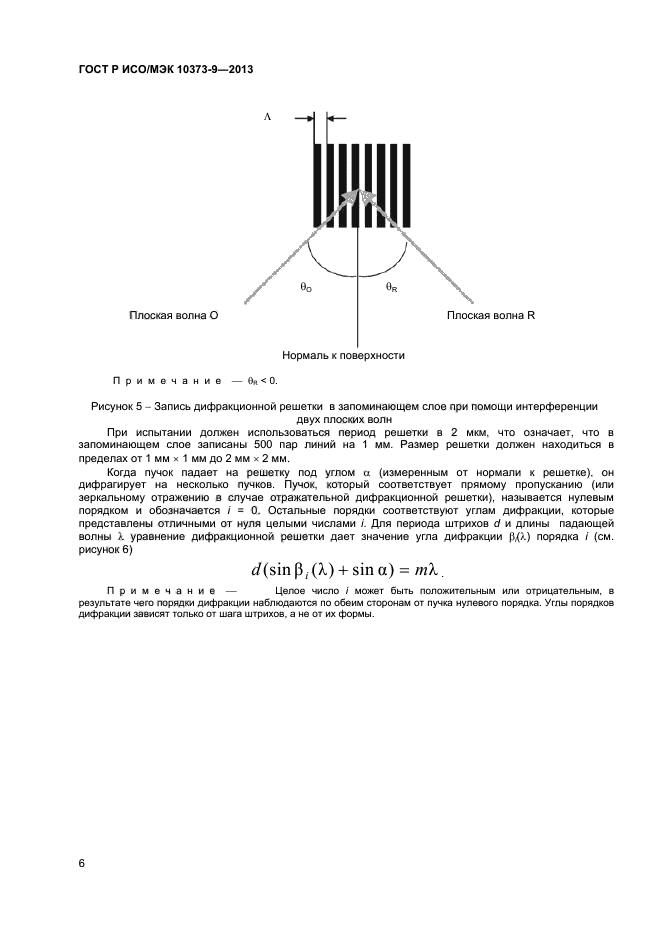 ГОСТ Р ИСО/МЭК 10373-9-2013