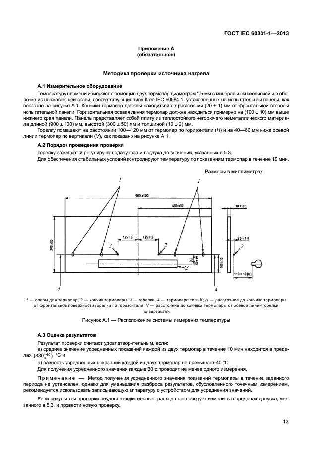 ГОСТ IEC 60331-1-2013