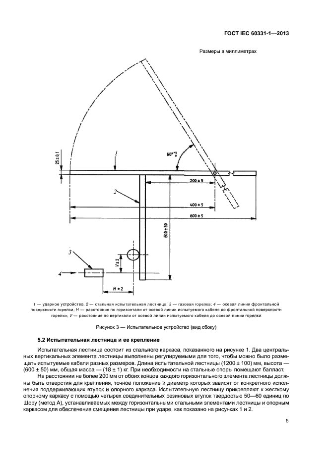 ГОСТ IEC 60331-1-2013