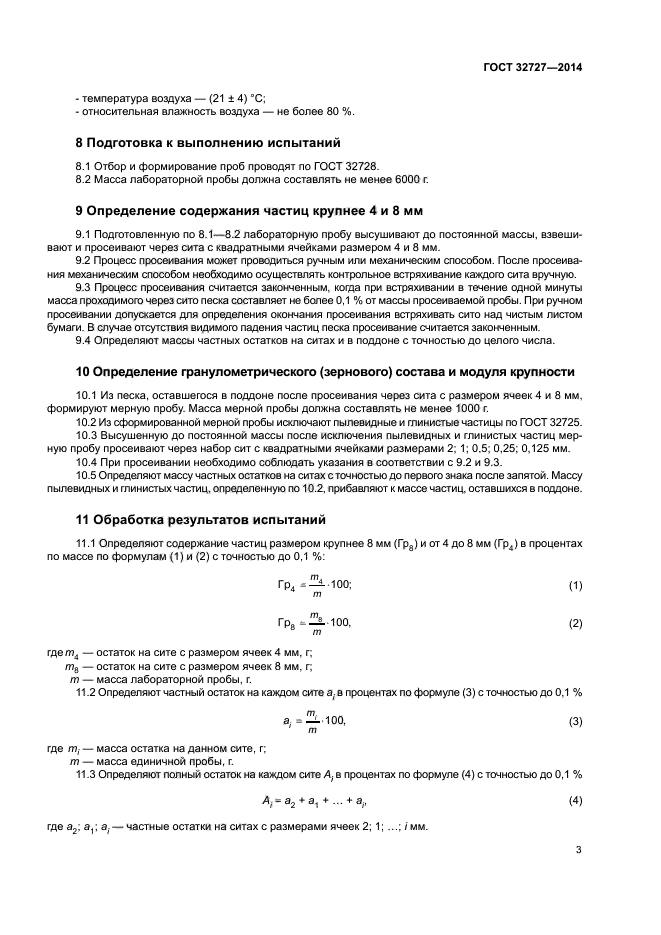 ГОСТ 32727-2014