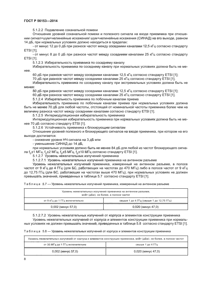 ГОСТ Р 56153-2014