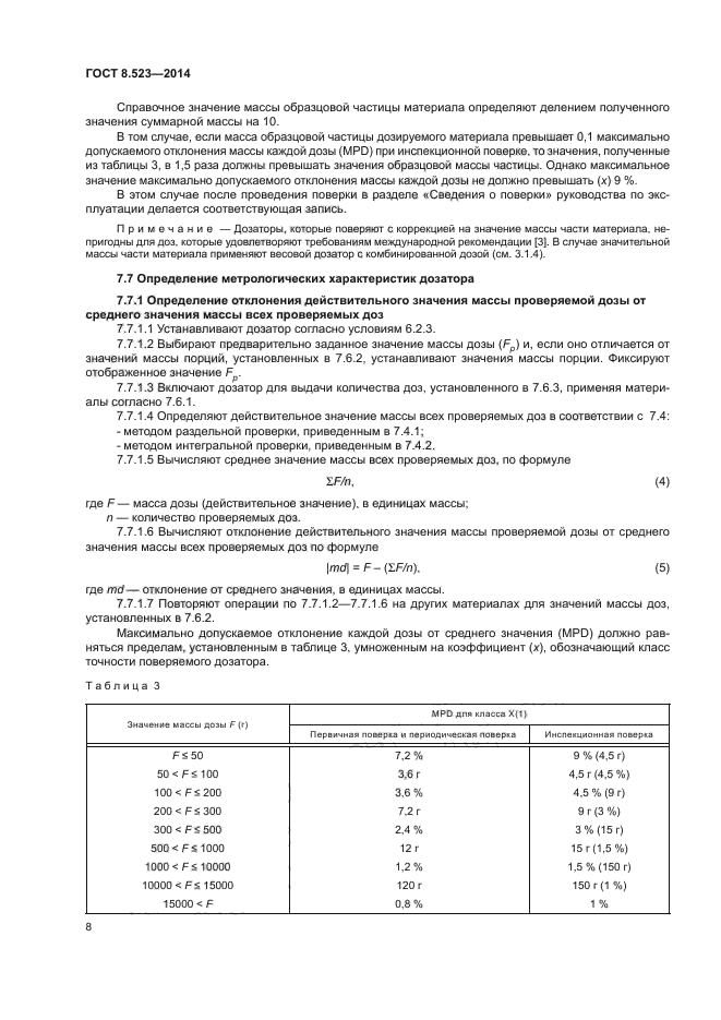 ГОСТ 8.523-2014