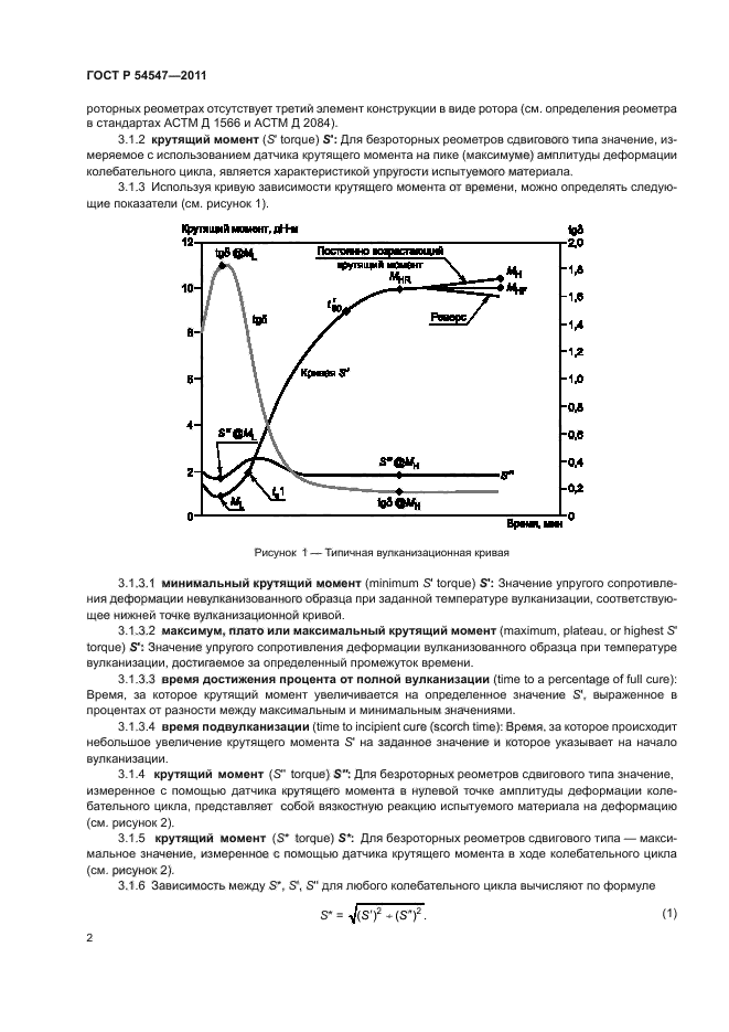 ГОСТ Р 54547-2011