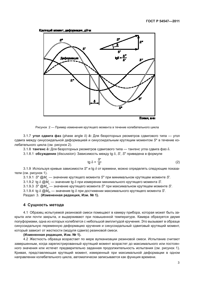 ГОСТ Р 54547-2011