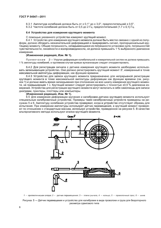 ГОСТ Р 54547-2011