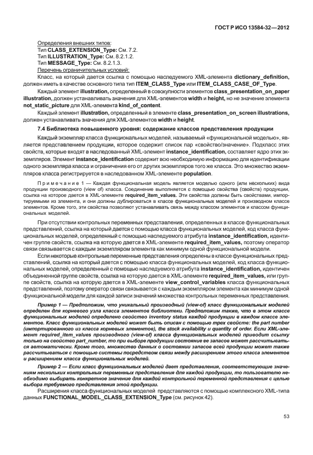 ГОСТ Р ИСО 13584-32-2012