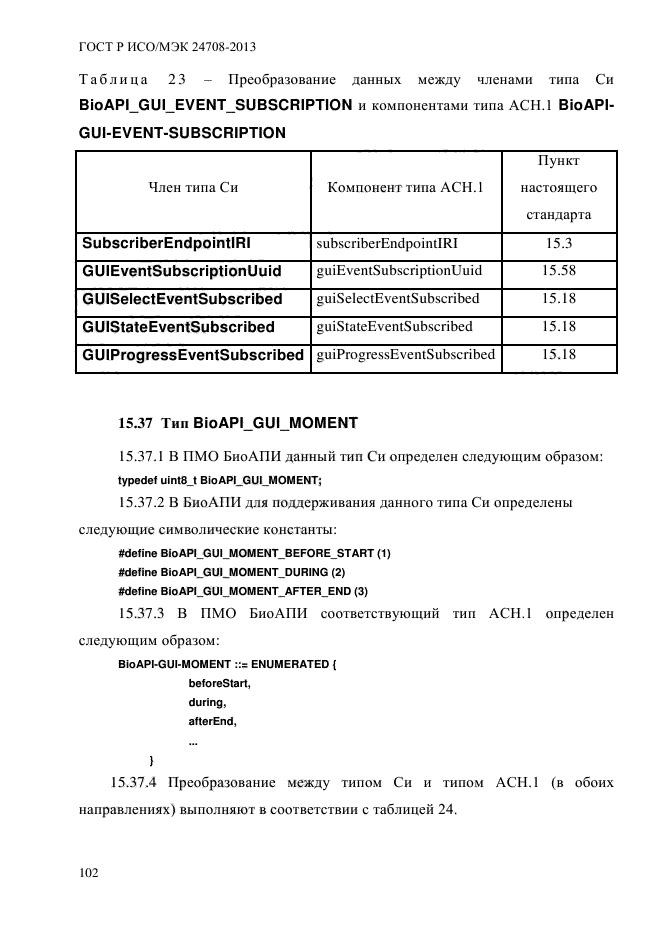 ГОСТ Р ИСО/МЭК 24708-2013