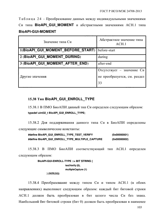 ГОСТ Р ИСО/МЭК 24708-2013