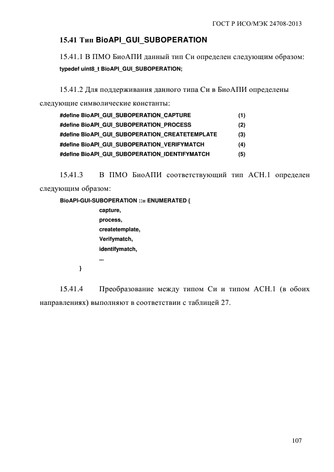 ГОСТ Р ИСО/МЭК 24708-2013