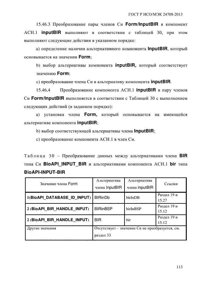 ГОСТ Р ИСО/МЭК 24708-2013