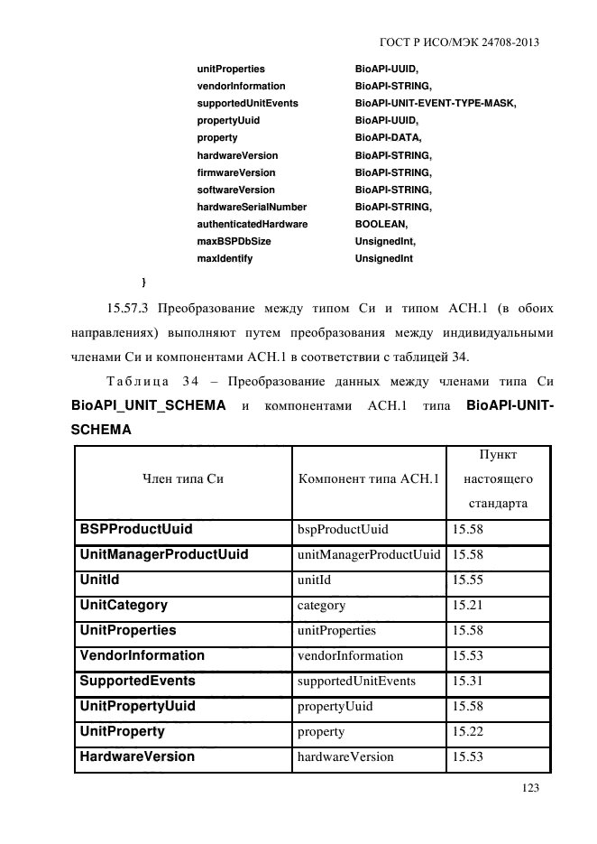 ГОСТ Р ИСО/МЭК 24708-2013