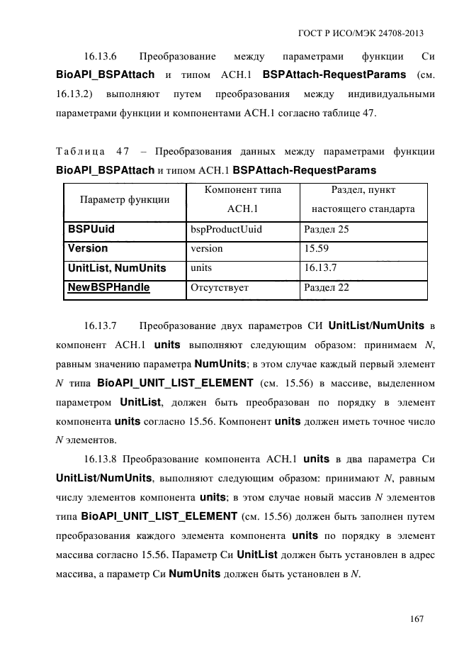 ГОСТ Р ИСО/МЭК 24708-2013