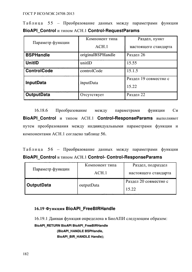 ГОСТ Р ИСО/МЭК 24708-2013