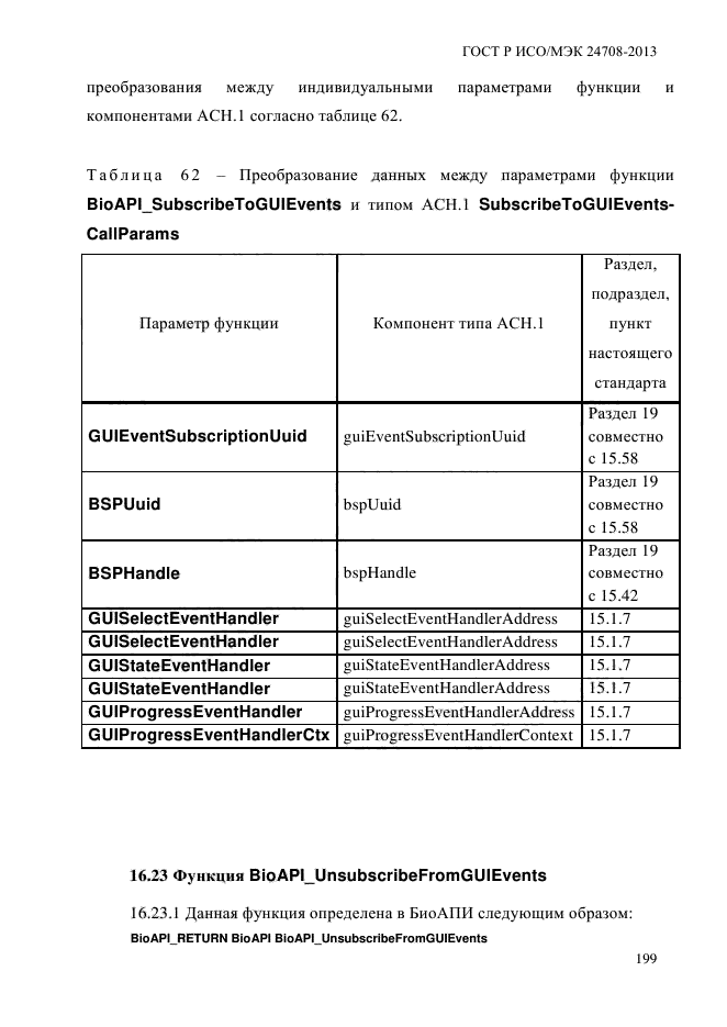 ГОСТ Р ИСО/МЭК 24708-2013